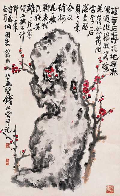 钱松嵒 1980年作 梅贞石寿图 立轴